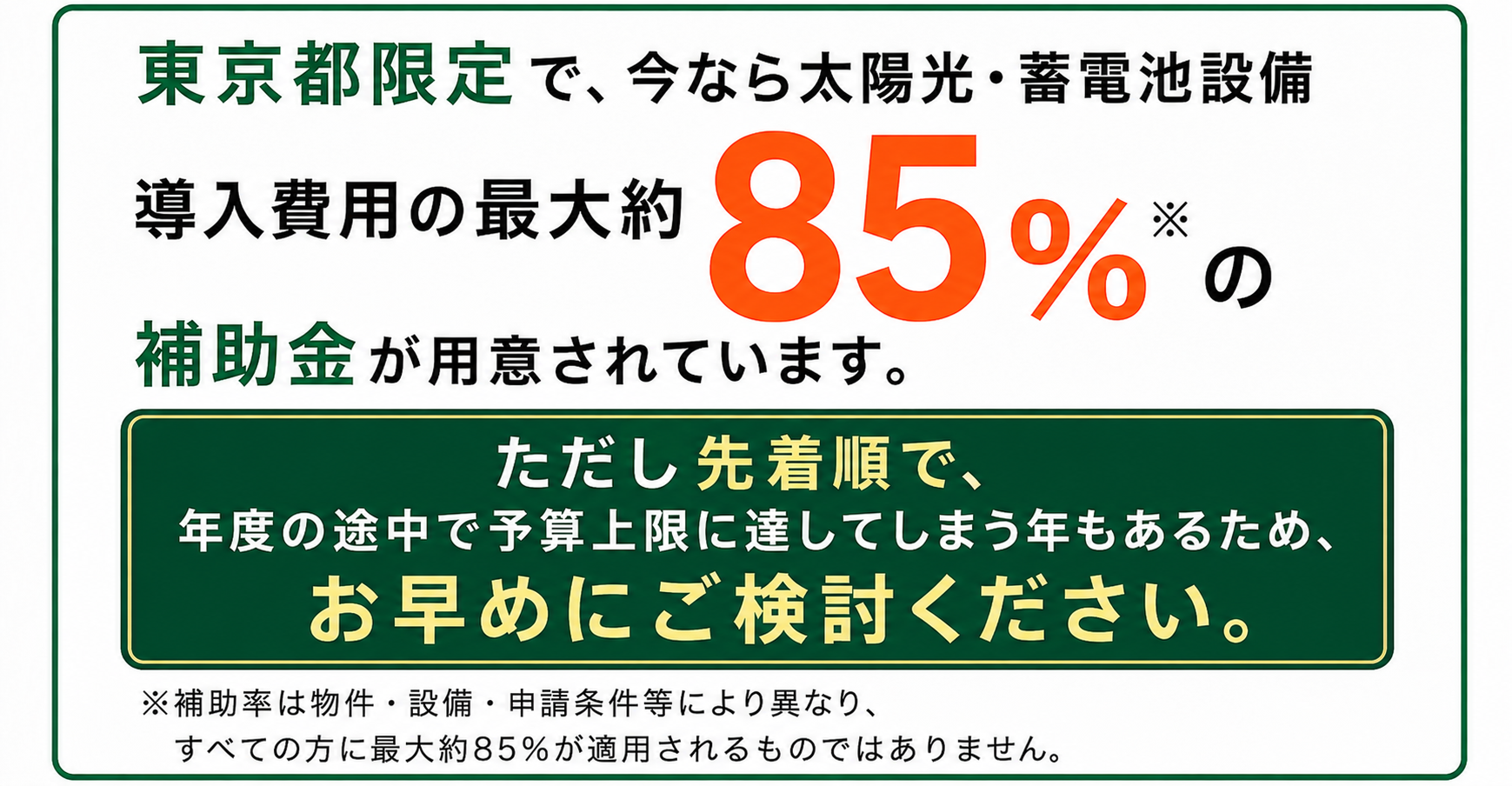 アパートオーナーの悩みと東京都の太陽光・蓄電池補助金のご案内