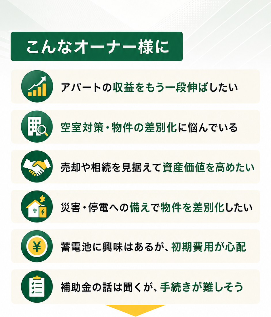 こんなオーナー様に
